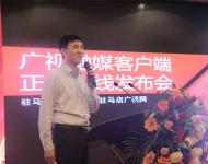 駐馬店廣播電視臺新媒體中心主任張凱旋通過PPT向與會嘉賓介紹廣視融媒新聞客戶端的架構(gòu)、功能。