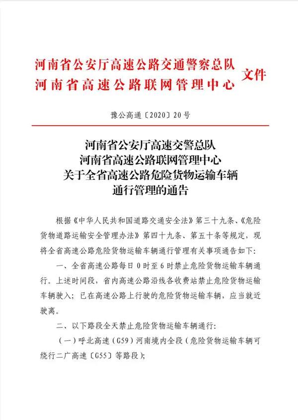 端午假期，河南高速禁止這些車輛通行??！
