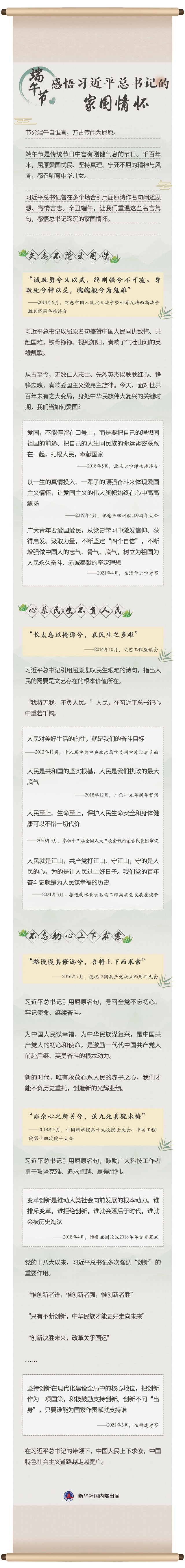 端午節(jié)，感悟習近平總書記的家國情懷