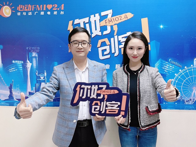 駐馬店市老年旅游協(xié)會(huì)會(huì)長、駐馬店春秋旅行社總經(jīng)理 王東做客《你好，創(chuàng)客！》