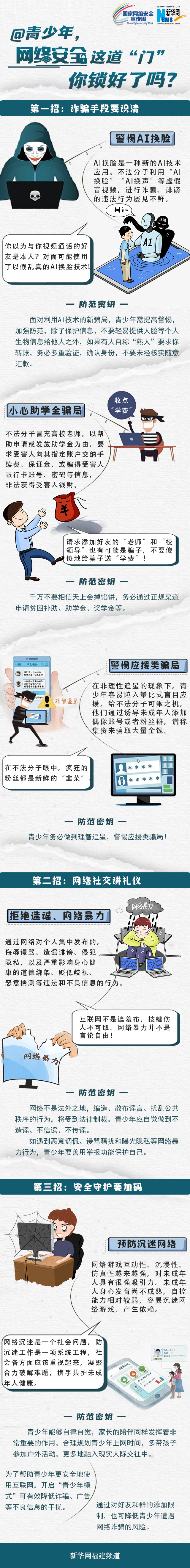 網(wǎng)絡(luò)安全宣傳周丨@青少年，網(wǎng)絡(luò)安全這道“門”，你鎖好了嗎？