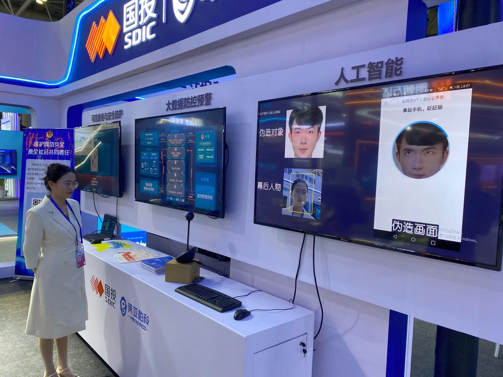 科技筑起安全屏障——探營2023年國家網絡安全宣傳周網絡安全博覽會