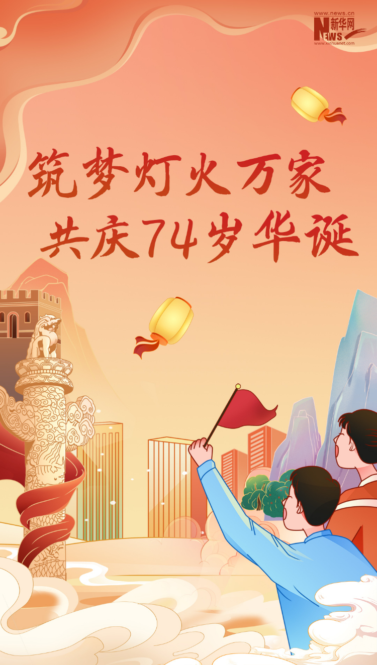 山河錦繡，國泰民安