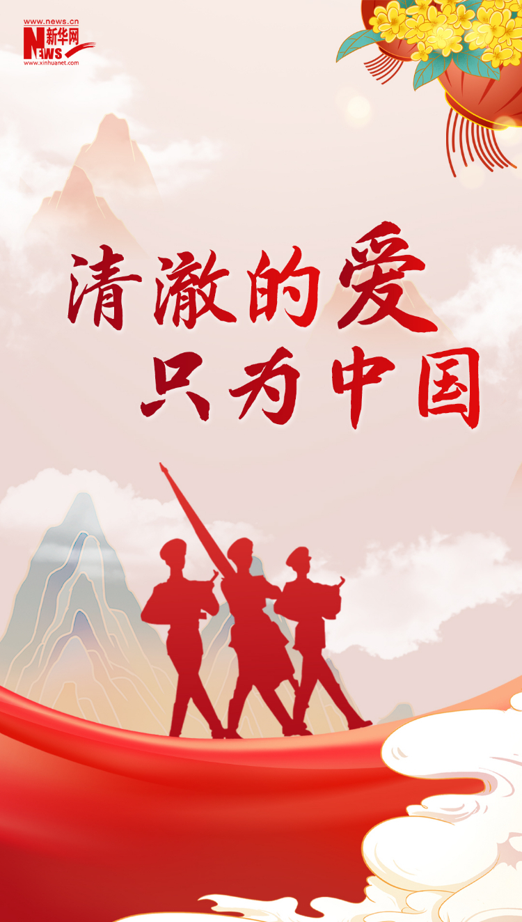 山河錦繡，國泰民安