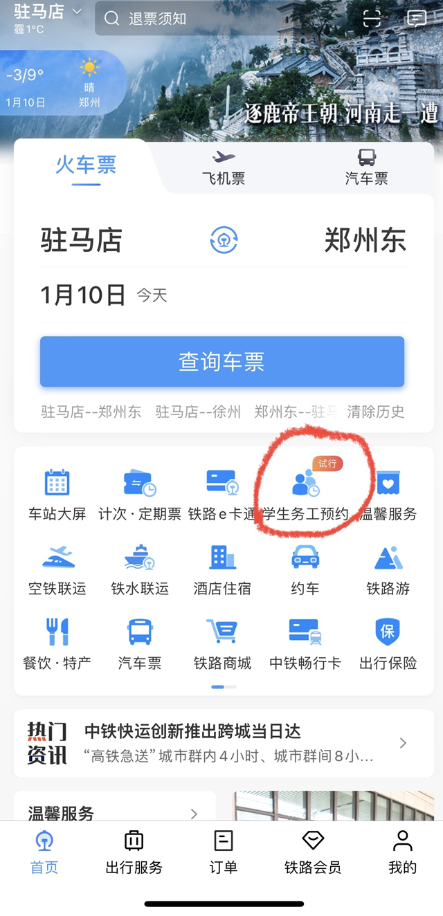 春運期間，駐馬店這些人購票更方便
