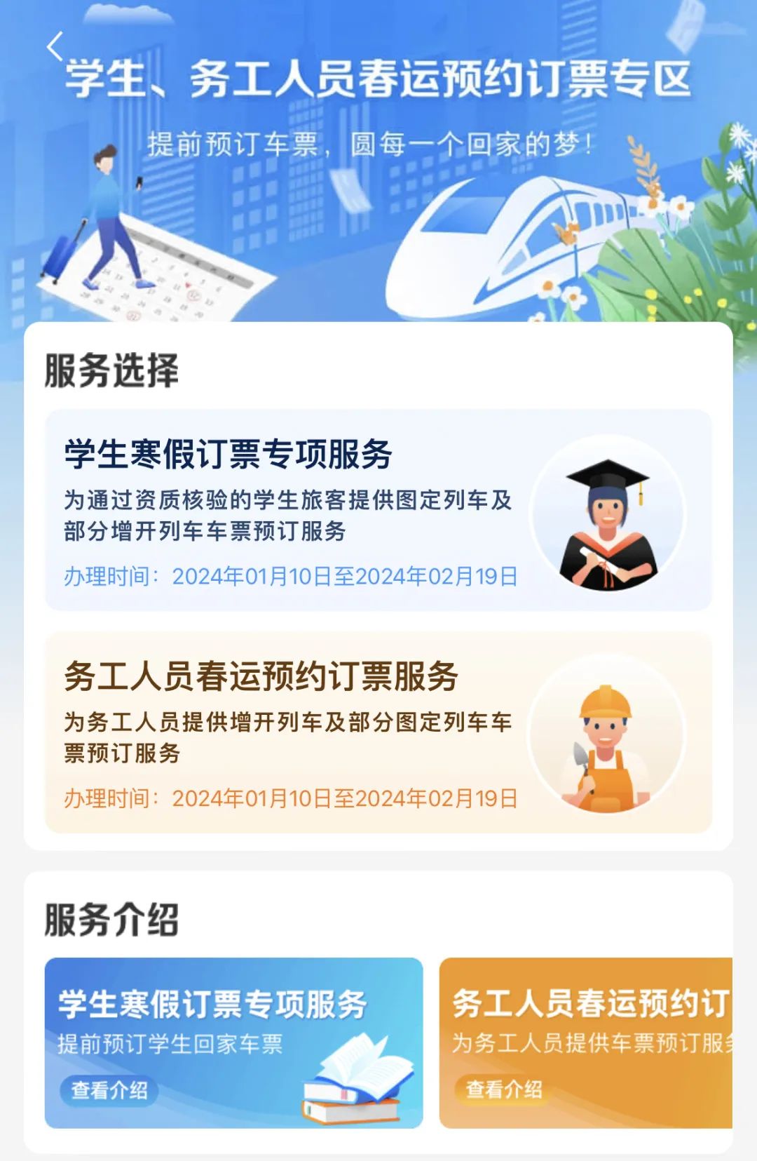 春運(yùn)期間，這些人可提前購(gòu)票！購(gòu)票指南→