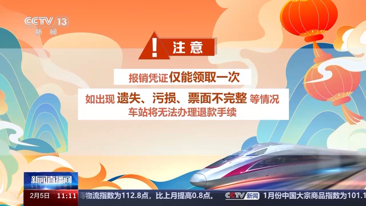 列車停運如何退票？別著急，線上線下都可辦理！