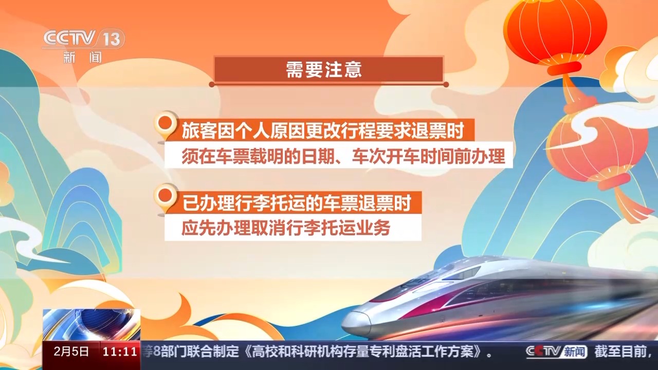 列車停運如何退票？別著急，線上線下都可辦理！