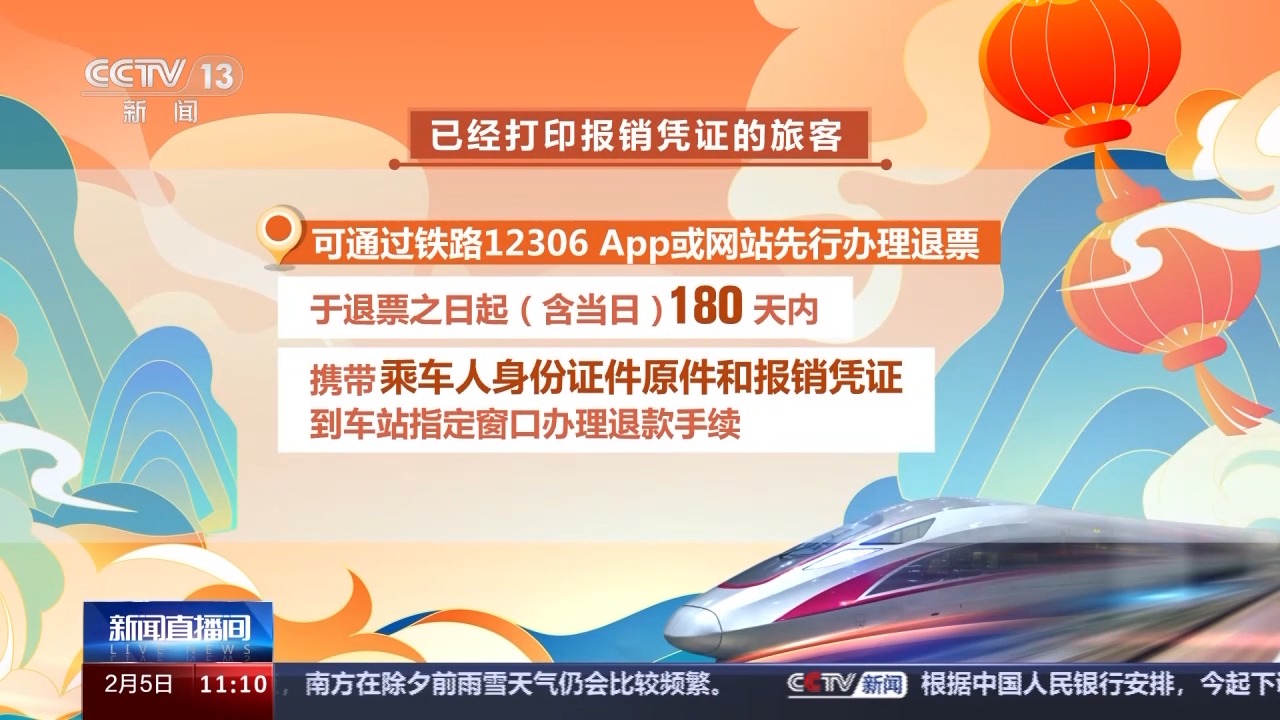 列車停運如何退票？別著急，線上線下都可辦理！