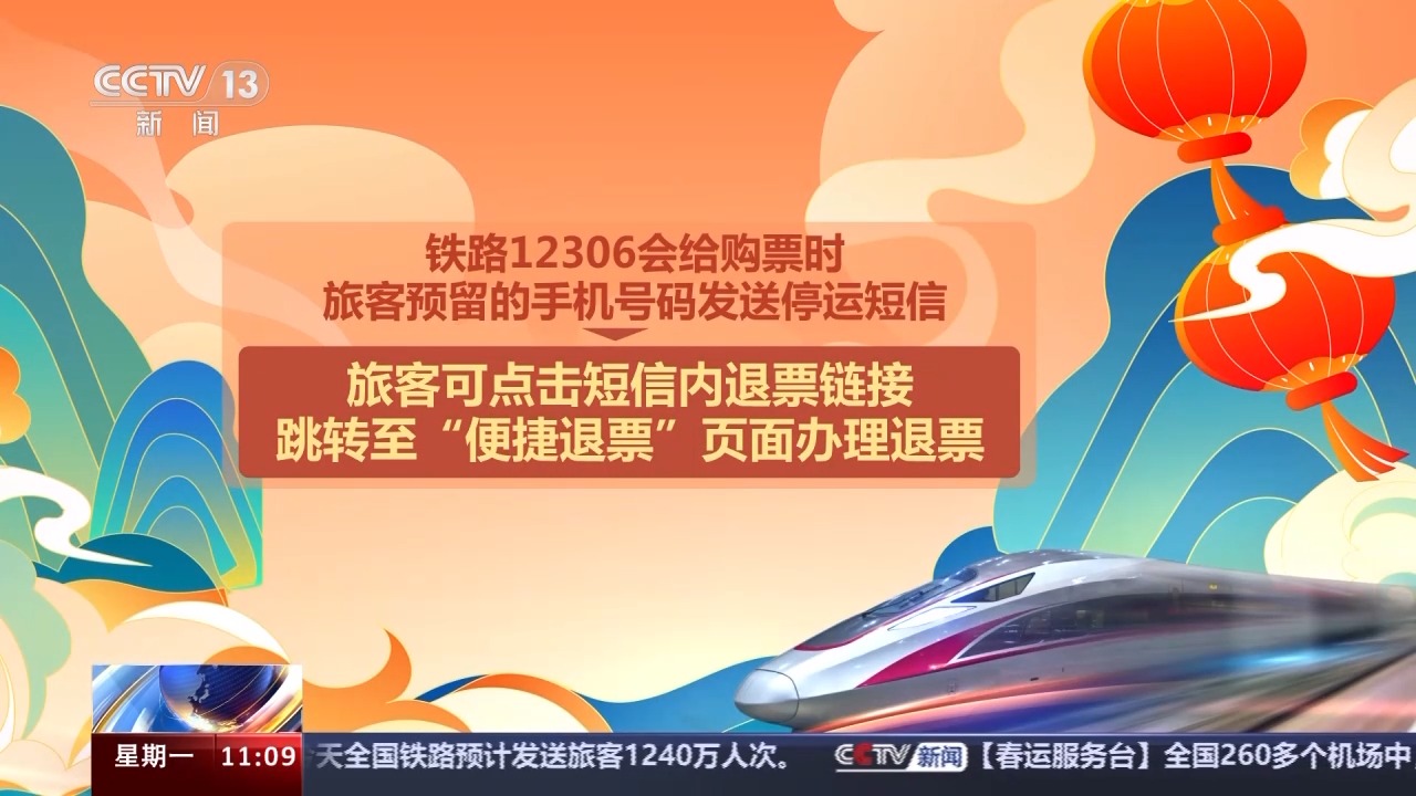 列車停運如何退票？別著急，線上線下都可辦理！