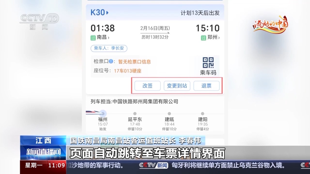 列車停運如何退票？別著急，線上線下都可辦理！