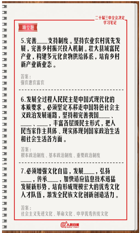 快來答題！學習黨的二十屆三中全會《決定》