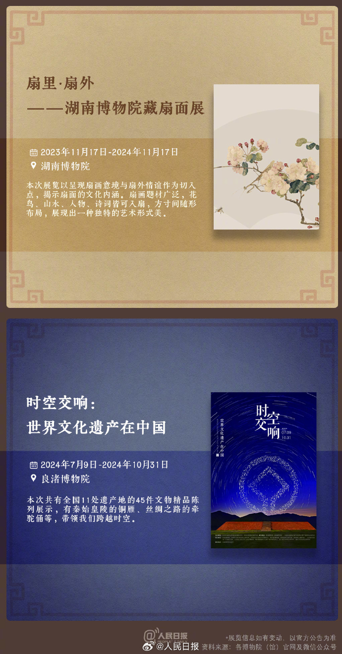 收藏！中秋假期博物館看展攻略
