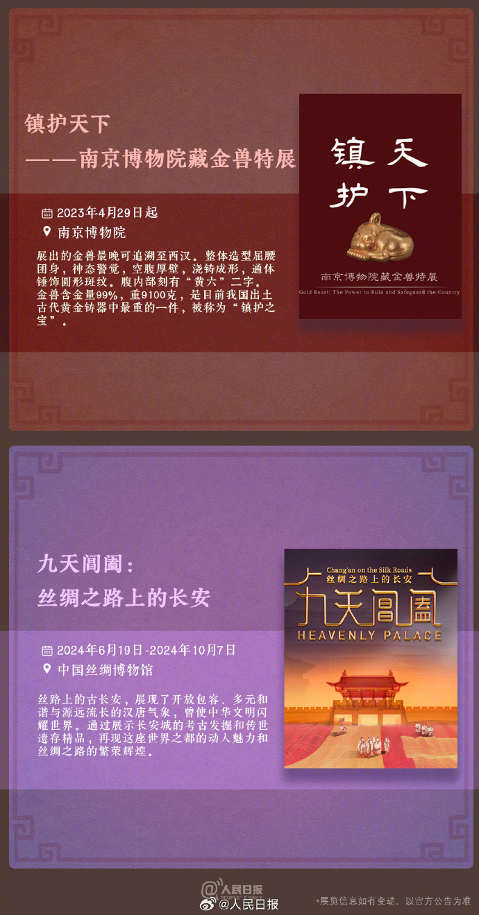 收藏！中秋假期博物館看展攻略