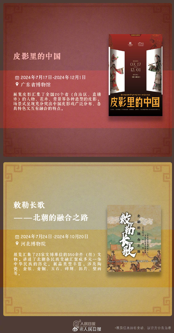 收藏！中秋假期博物館看展攻略