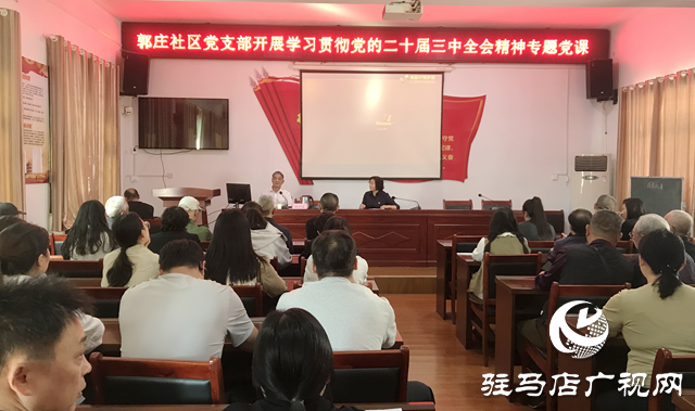 駐馬店經(jīng)濟開發(fā)區(qū)金河辦事處郭莊社區(qū)開展專題黨課學習活動