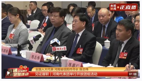 聚焦兩會·開放團(tuán)組丨新、美、優(yōu)、暖 四方面推動河南信陽老區(qū)高質(zhì)量發(fā)展