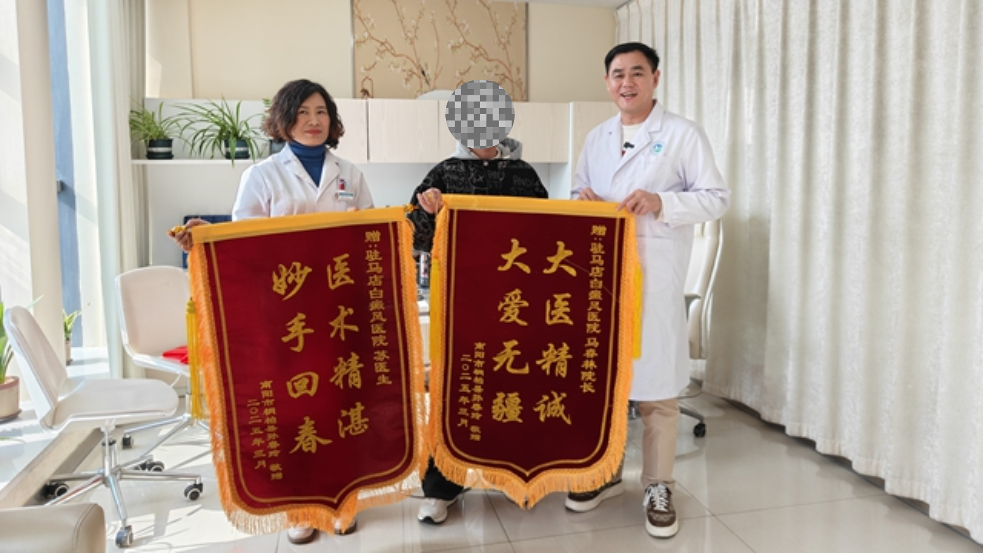 駐馬店春林醫(yī)院：妙手治愈白癜風(fēng)，兩面錦旗表謝意