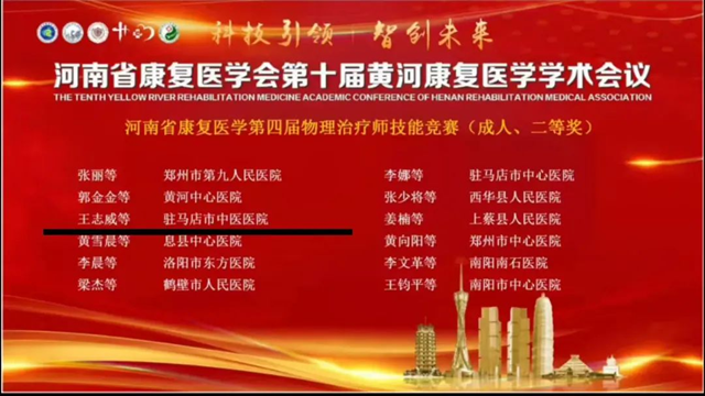 杏林風(fēng)采展鋒芒！駐馬店市中醫(yī)院在省級康復(fù)技能大賽中喜獲佳績