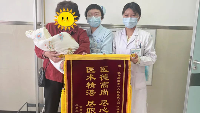 駐馬店市第一人民醫(yī)院成功開展首例新生兒消化道造影術(shù)，助力早產(chǎn)兒重獲新生
