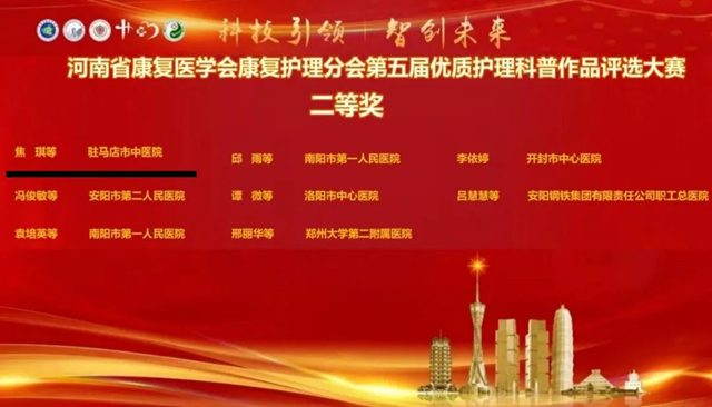 杏林風采展鋒芒！駐馬店市中醫(yī)院在省級康復技能大賽中喜獲佳績