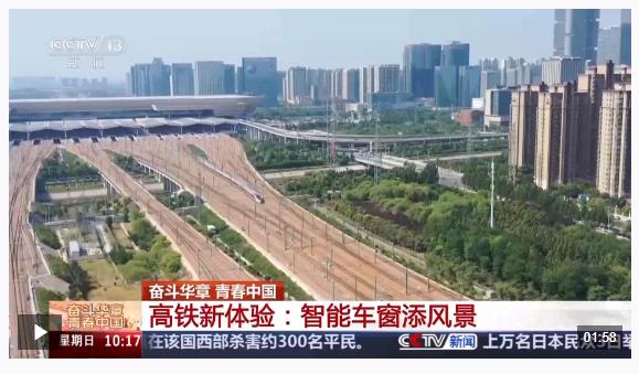 刷手機突然不香了！坐這趟列車可以“刷車窗”
