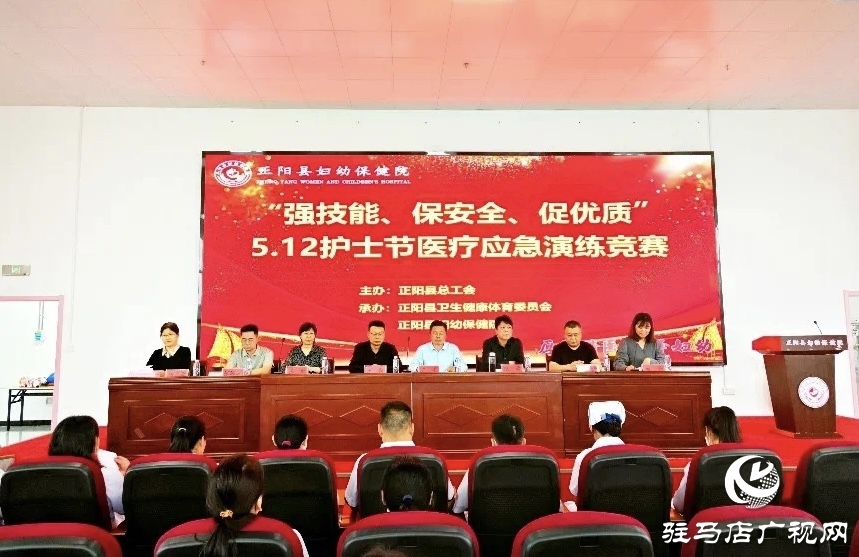 正陽縣婦幼保健院舉辦5.12國際護(hù)士節(jié)醫(yī)療應(yīng)急演練競賽活動(dòng)