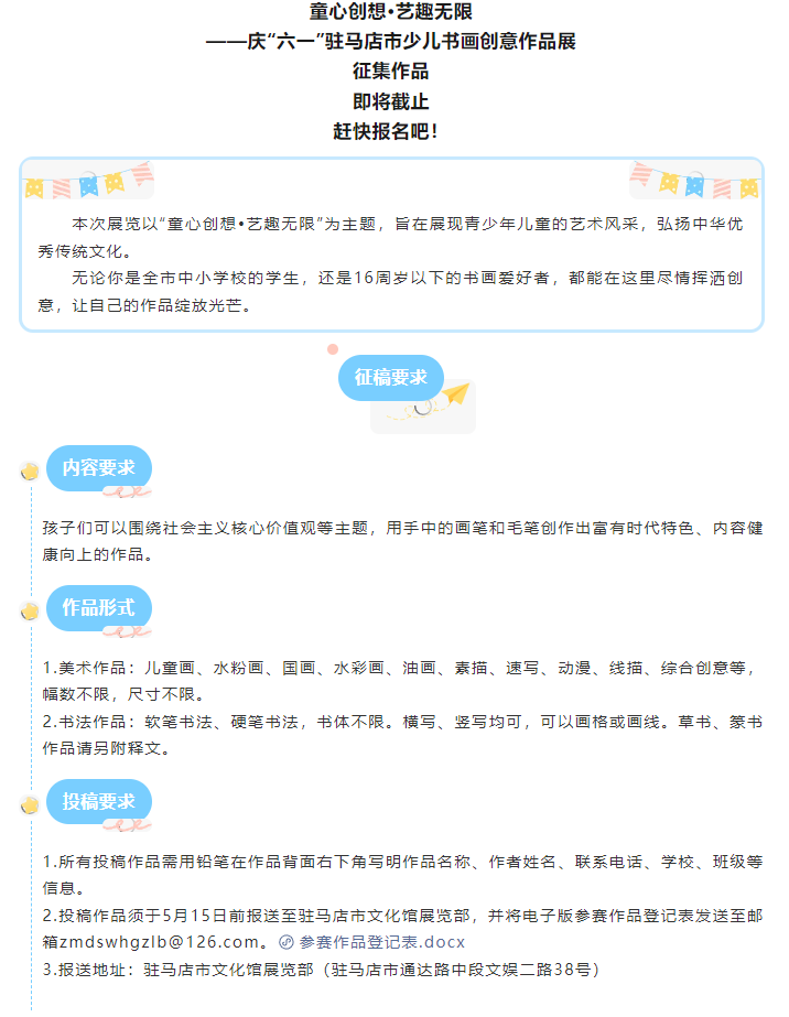 【作品征集】慶“六一”少兒書畫創(chuàng)意作品展——即將截止 趕快報名吧！