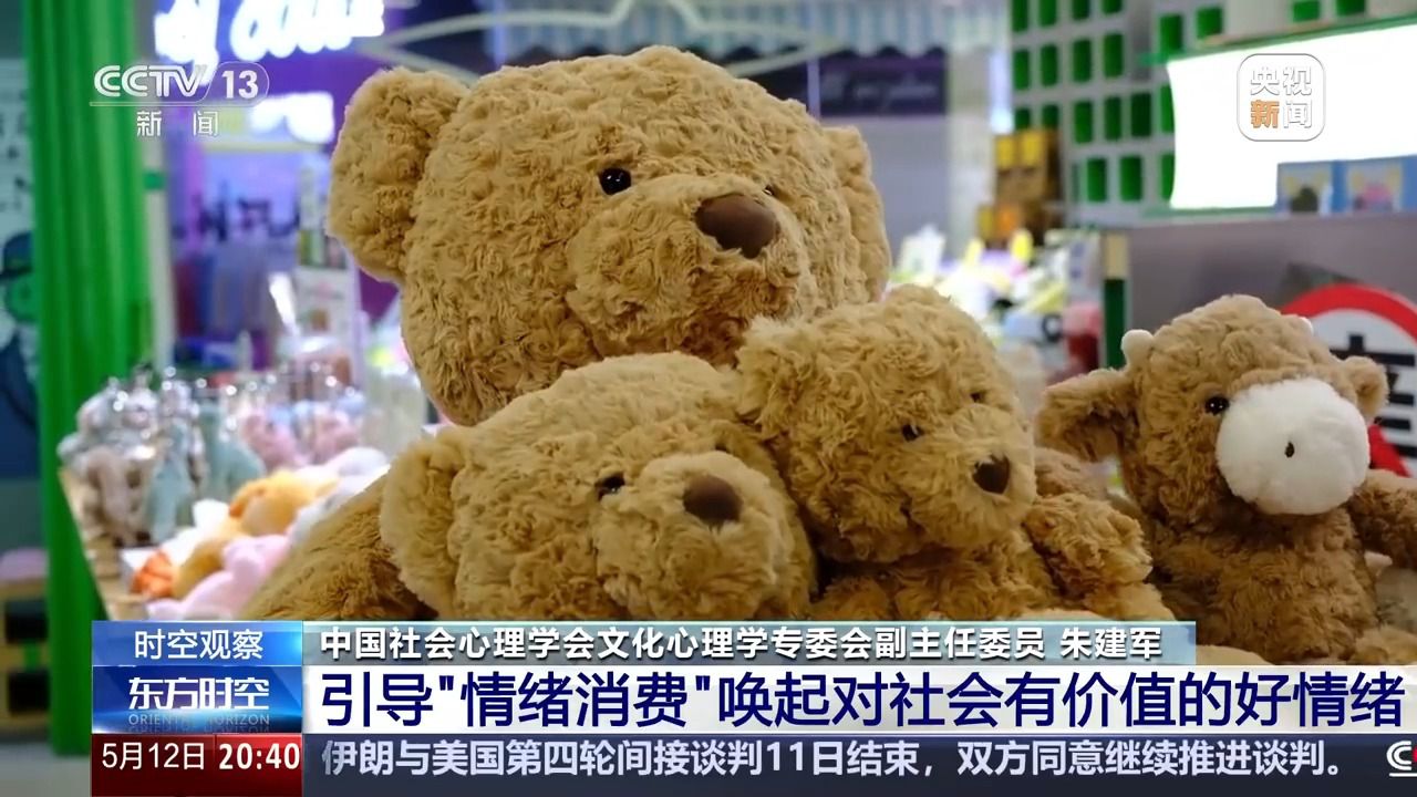花錢開(kāi)心 今天你“情緒消費(fèi)”了嗎？