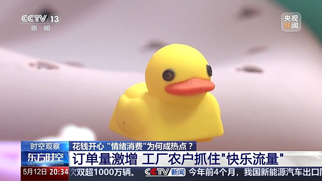 花錢開(kāi)心 今天你“情緒消費(fèi)”了嗎？