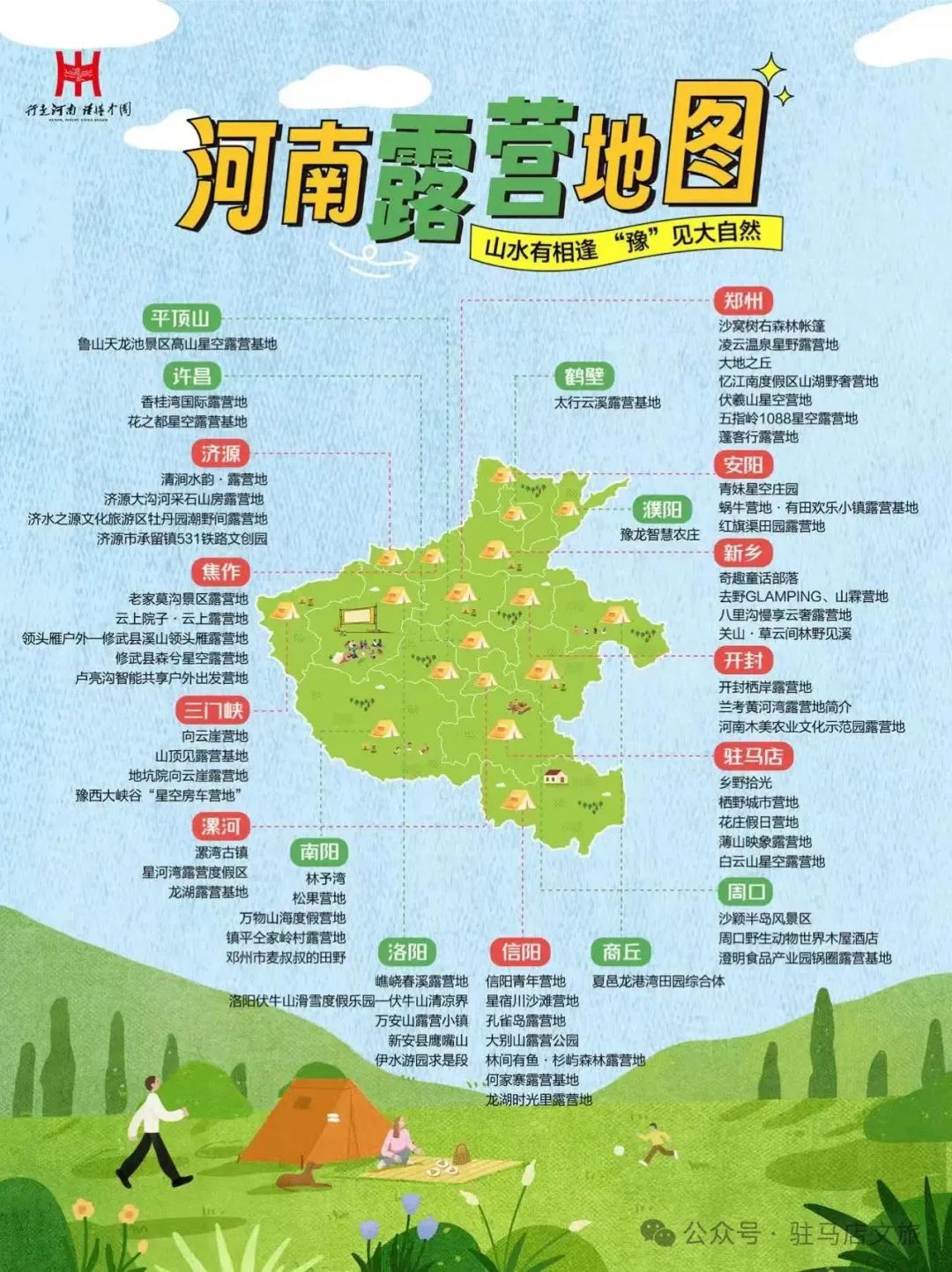 駐馬店露營指南：一帳扎進(jìn)山水間