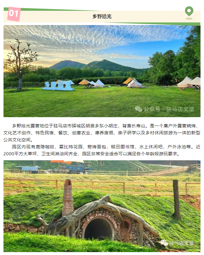 駐馬店露營指南：一帳扎進(jìn)山水間