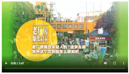 老廠房爆改年輕人的“造夢(mèng)車(chē)間” 鄭州這個(gè)文創(chuàng)園怎么做到的丨老廠房爆改啟示