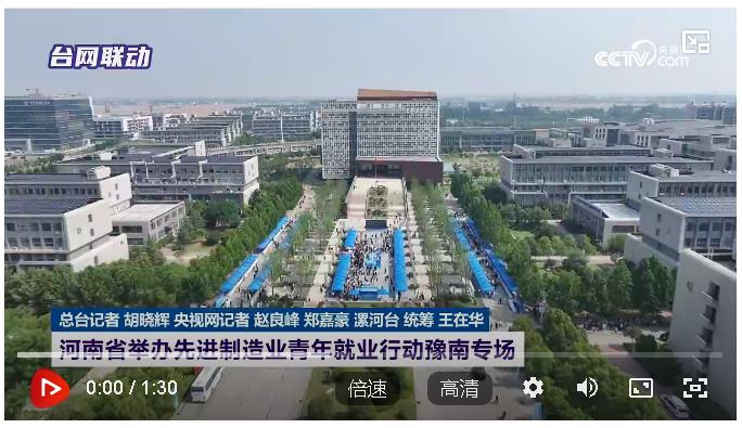 河南省舉辦先進(jìn)制造業(yè)青年就業(yè)行動(dòng)豫南專場
