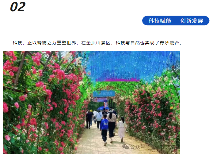科技咖專屬福利！景區(qū)請(qǐng)你免費(fèi)“上分”