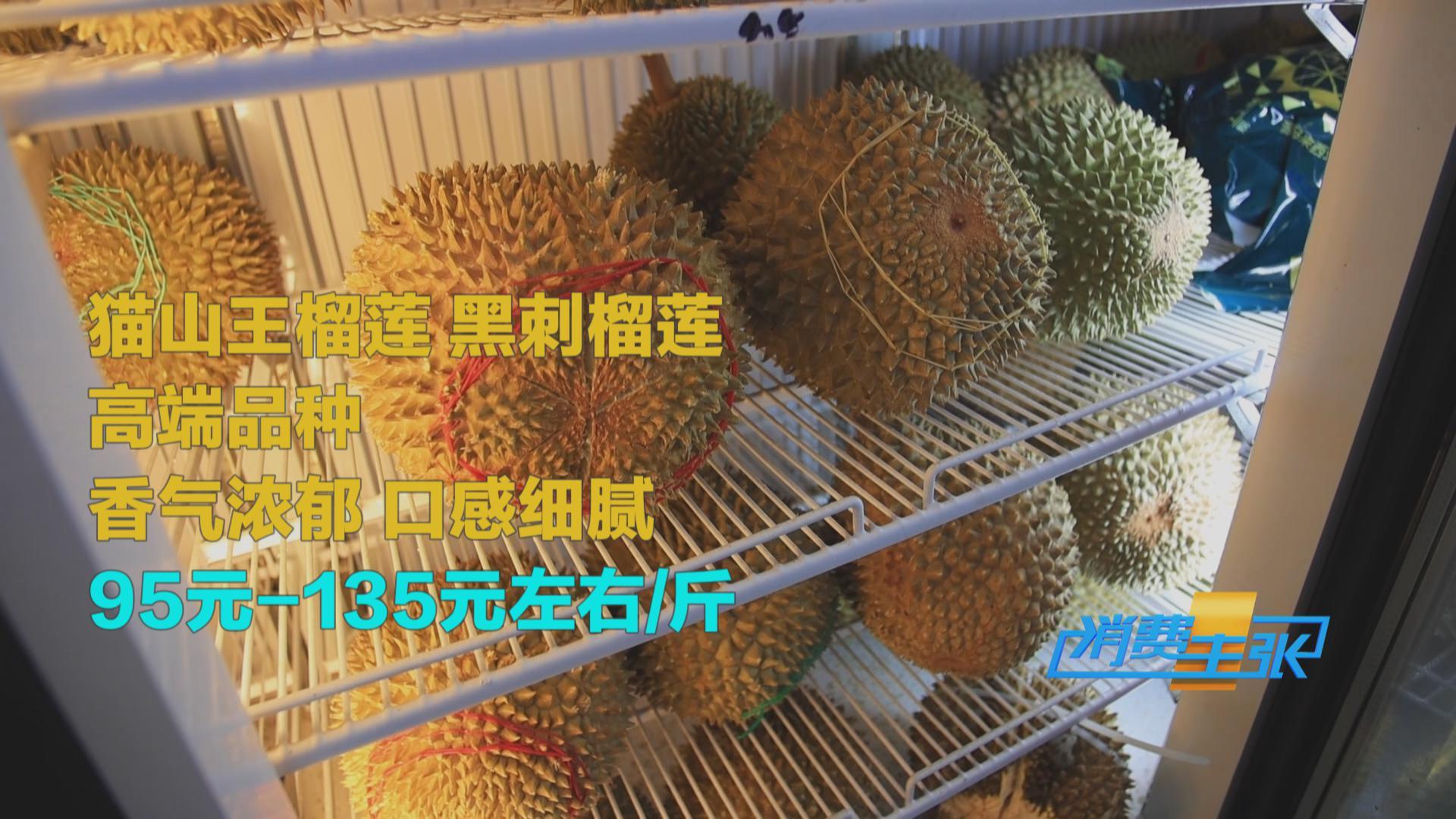 榴蓮價格走低 首批國產(chǎn)“樹上熟”榴蓮也將上市！口感如何？