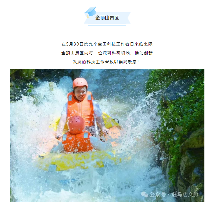 科技咖專屬福利！景區(qū)請(qǐng)你免費(fèi)“上分”