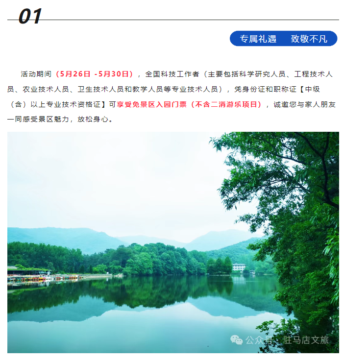 科技咖專屬福利！景區(qū)請(qǐng)你免費(fèi)“上分”
