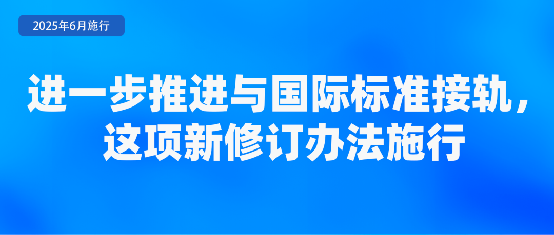 6月起，這些新規(guī)將影響你我生活！