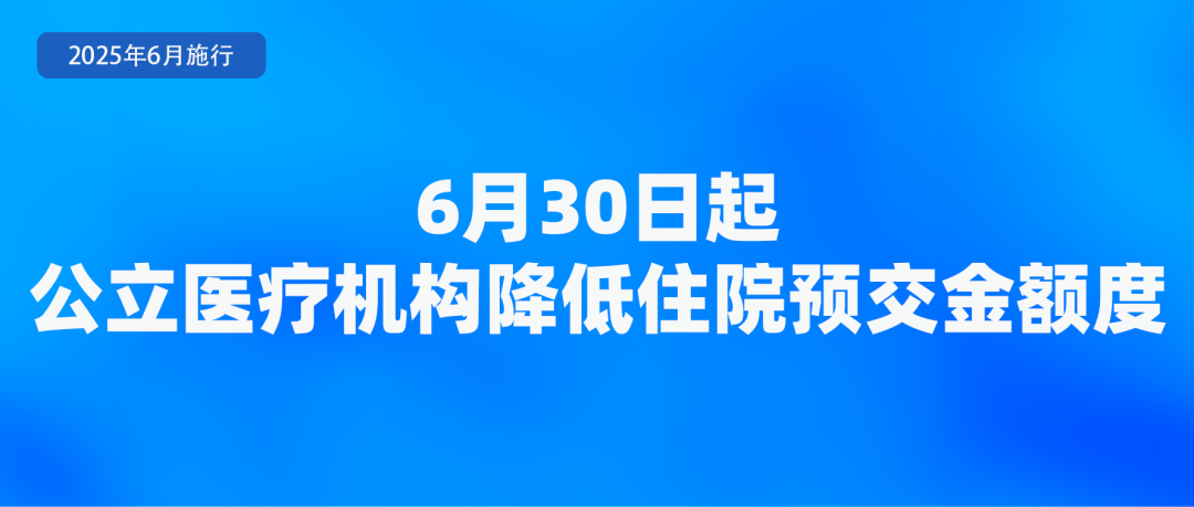 6月起，這些新規(guī)將影響你我生活！