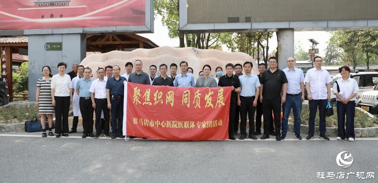 “ 聚焦織網(wǎng) 同質(zhì)發(fā)展”駐馬店市中心醫(yī)院專家團(tuán)走進(jìn)正陽縣人民醫(yī)院