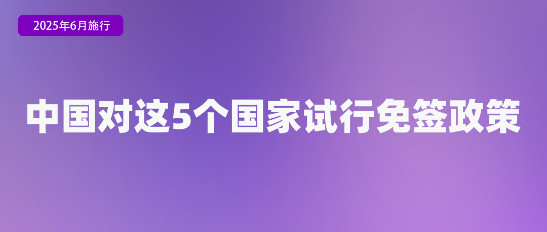 6月起，這些新規(guī)將影響你我生活！