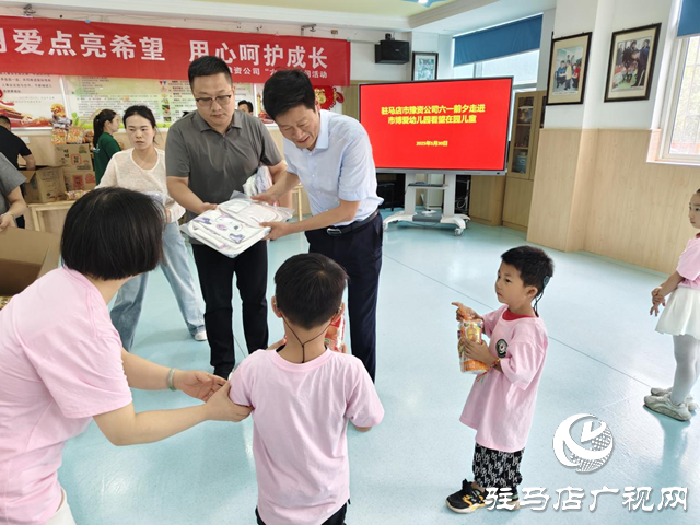 情暖童心迎“六一” 關(guān)愛(ài)成長(zhǎng)踐初心
