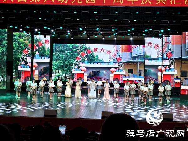 平輿縣第六幼兒園以“十年鑄輝煌 未來夢(mèng)飛翔”為主題的十周年慶典文藝匯演盛大舉行