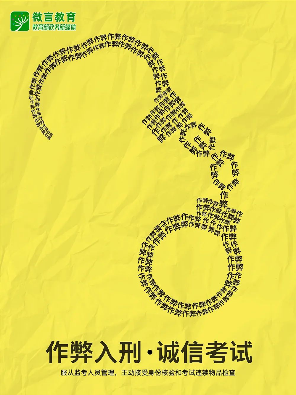 全國公安機(jī)關(guān)和教育部門依法嚴(yán)打涉考違法犯罪活動，全力維護(hù)高考安全