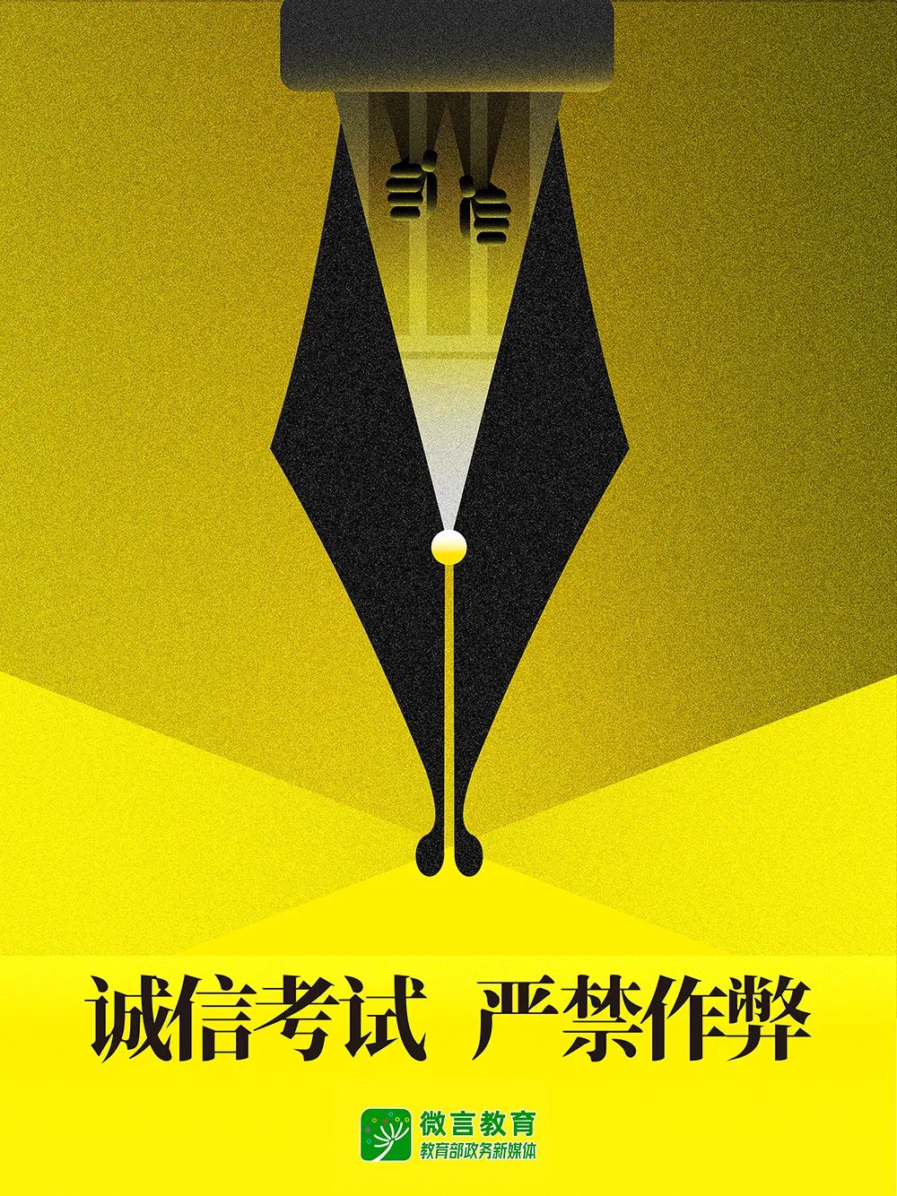全國公安機(jī)關(guān)和教育部門依法嚴(yán)打涉考違法犯罪活動，全力維護(hù)高考安全