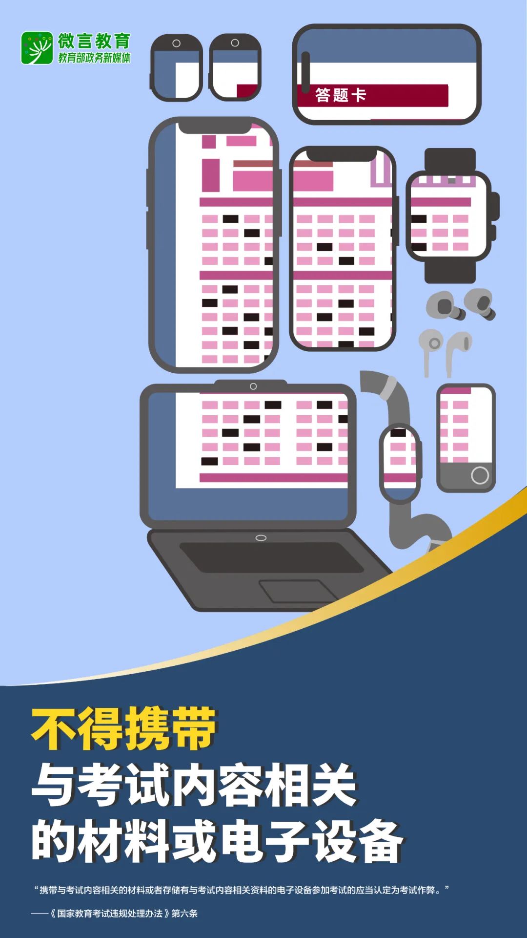 全國公安機(jī)關(guān)和教育部門依法嚴(yán)打涉考違法犯罪活動，全力維護(hù)高考安全