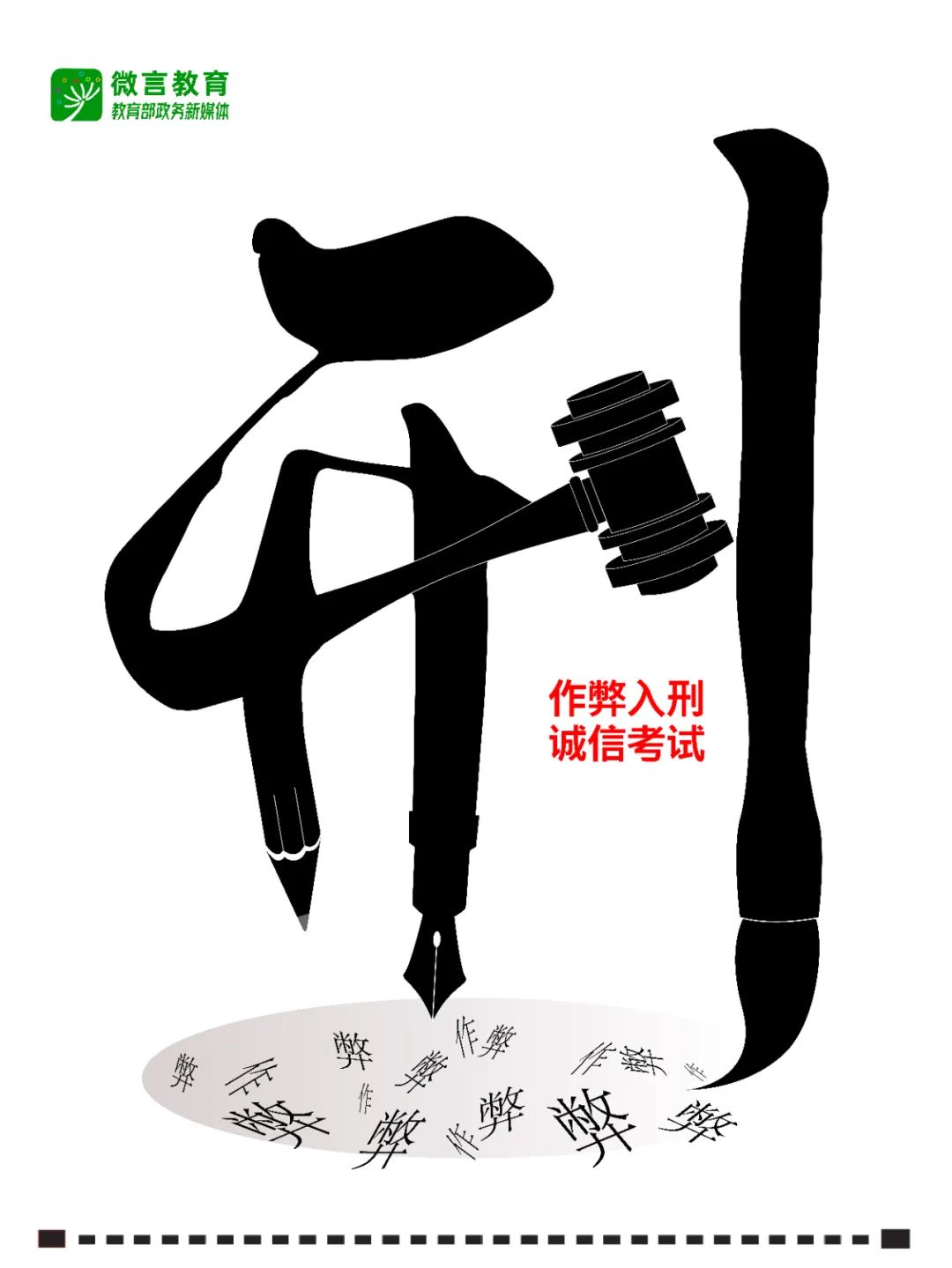 全國公安機(jī)關(guān)和教育部門依法嚴(yán)打涉考違法犯罪活動，全力維護(hù)高考安全