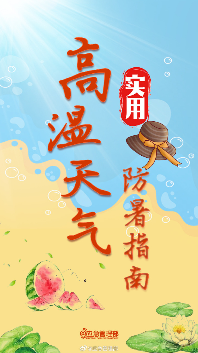 37℃以上！河南多地發(fā)布高溫橙色預(yù)警，實(shí)用防暑指南來(lái)了