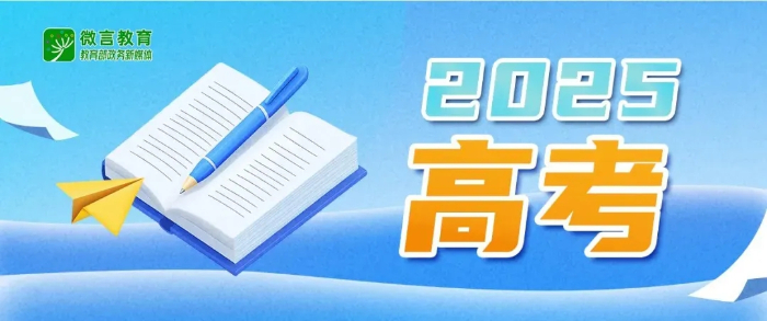全國公安機(jī)關(guān)和教育部門依法嚴(yán)打涉考違法犯罪活動，全力維護(hù)高考安全